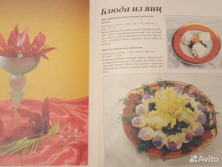 Книга Украшение блюд