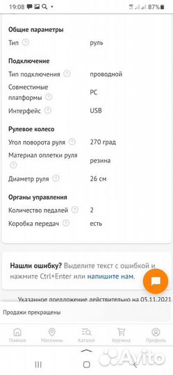 Руль