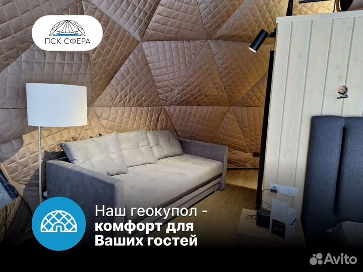 Геокупол для глэмпинга