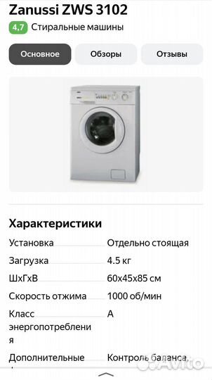 Стиральная машина zanussi узкая 45 см