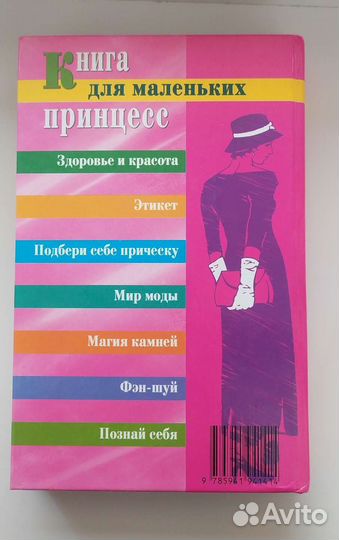 Энциклопедия для девочек