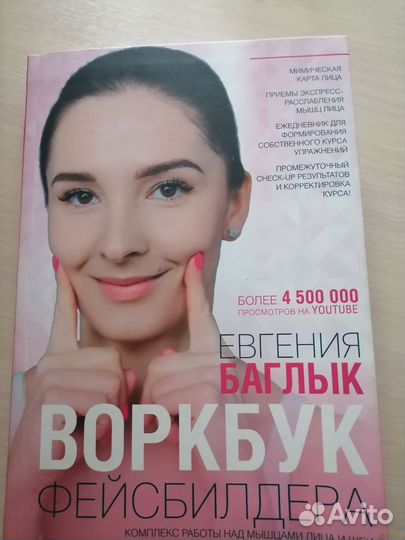 Книга о гимнастике для лица