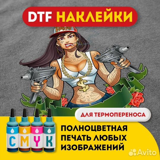 Рулонная DTF печать наклеек