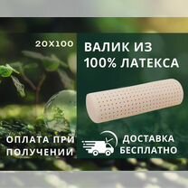 Латексный валик 20х100