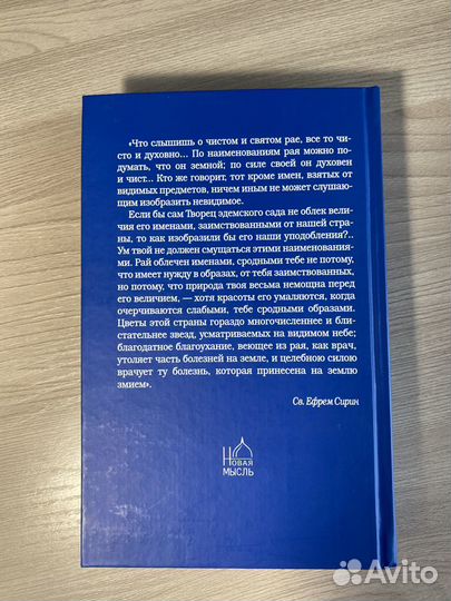 Книга правосл. О жизни вечной на том свете