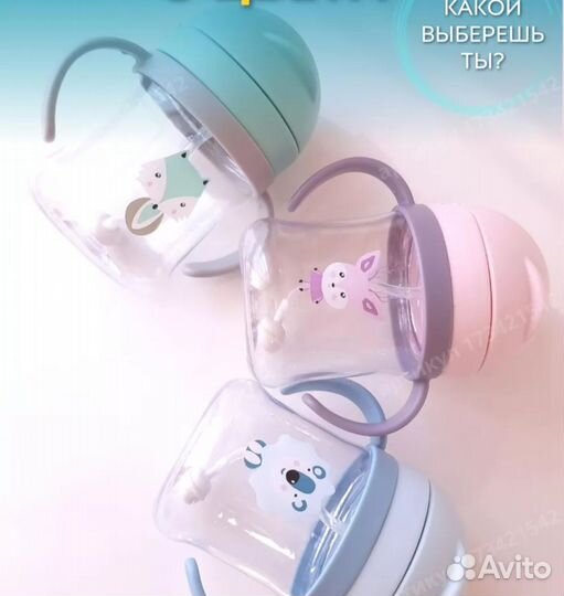 Поильник детский новый с трубочкой