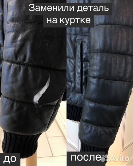 Ателье.Ремонт одежды из кожи (реставрация курток)