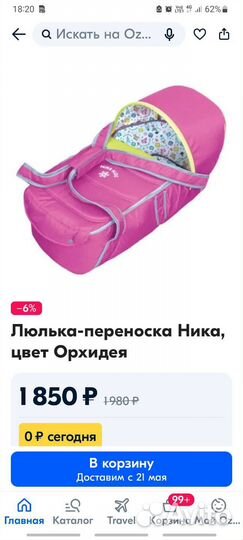 Переноска для детей