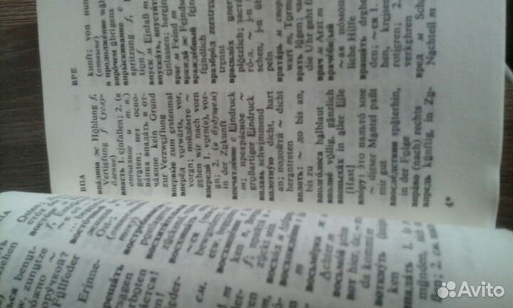 Русско-немецкий словарь