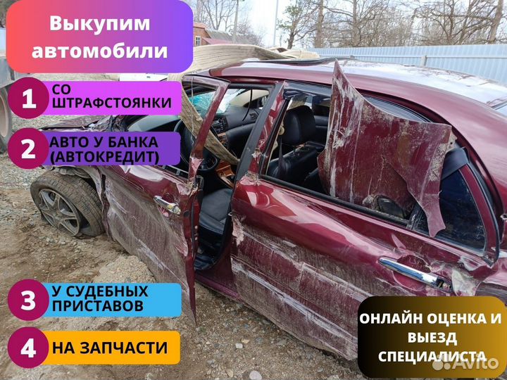 Срочный выкуп битых авто