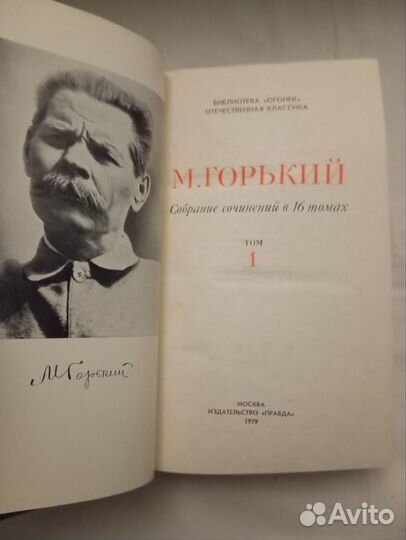 Максим Горький. Собрание сочинений в 16 томах