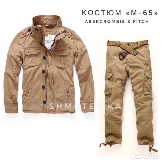 Abercrombie Fitch костюм М-65 бежевый