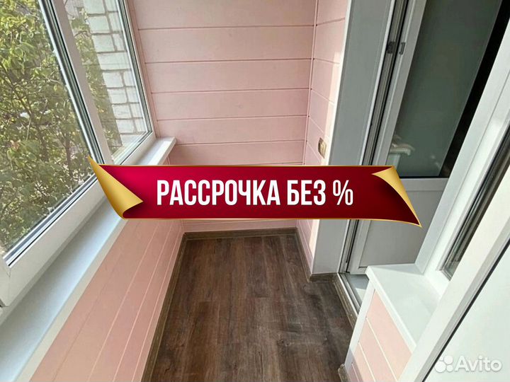 Остекление балконов в рассрочку без банка