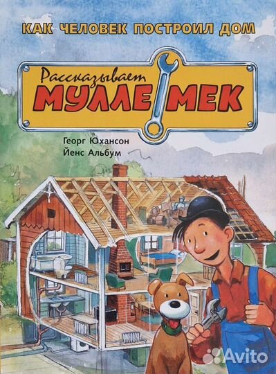 Рассказывает Мулле Мек