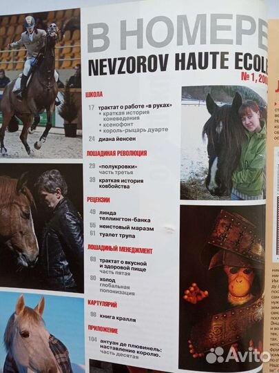 Журналы о лошадях: Nevzorov + Geo