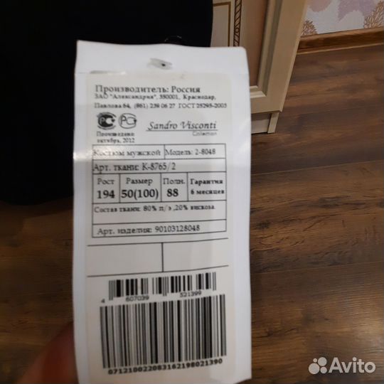 Костюм мужской