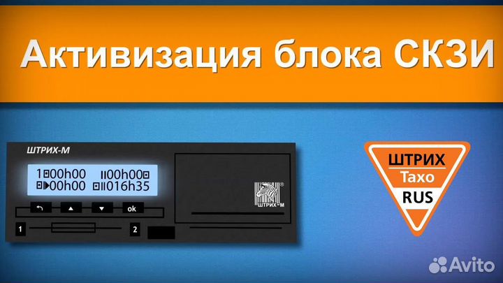 Заменить скзи тахографа