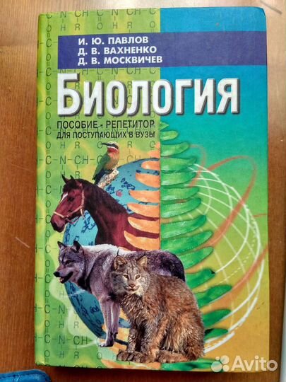 Учебное пособие по биологии