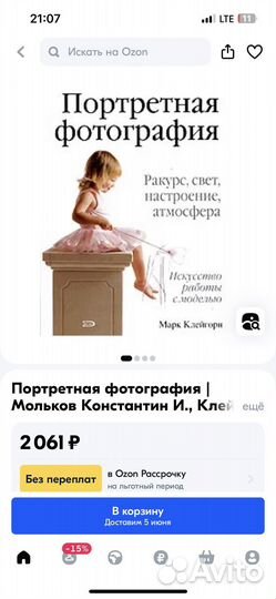 Книга «Портретная Фотография» М. Клейгорн