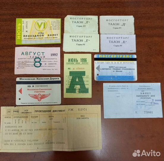 Проездные билеты.Книги.карты