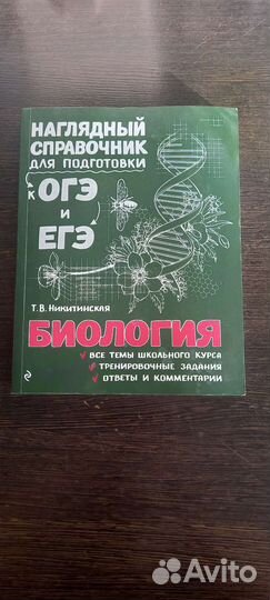 Огэ: по математике, биологии, русскому языку