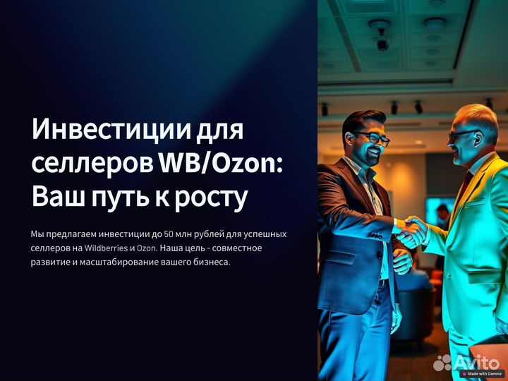 Финансирование бизнеса на маркетплейсах WB и Ozon