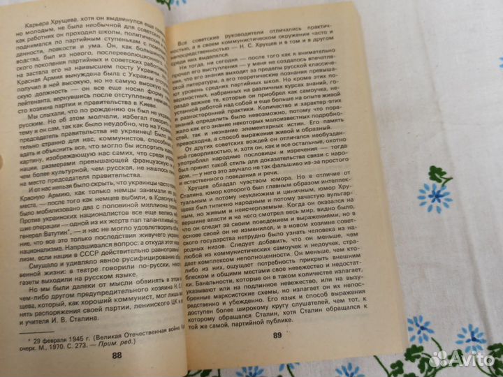 Милован Джилас Лицо тоталитаризма 1992