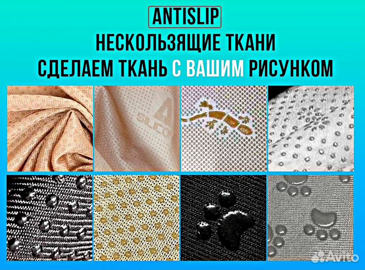 Противоскользящая ткань