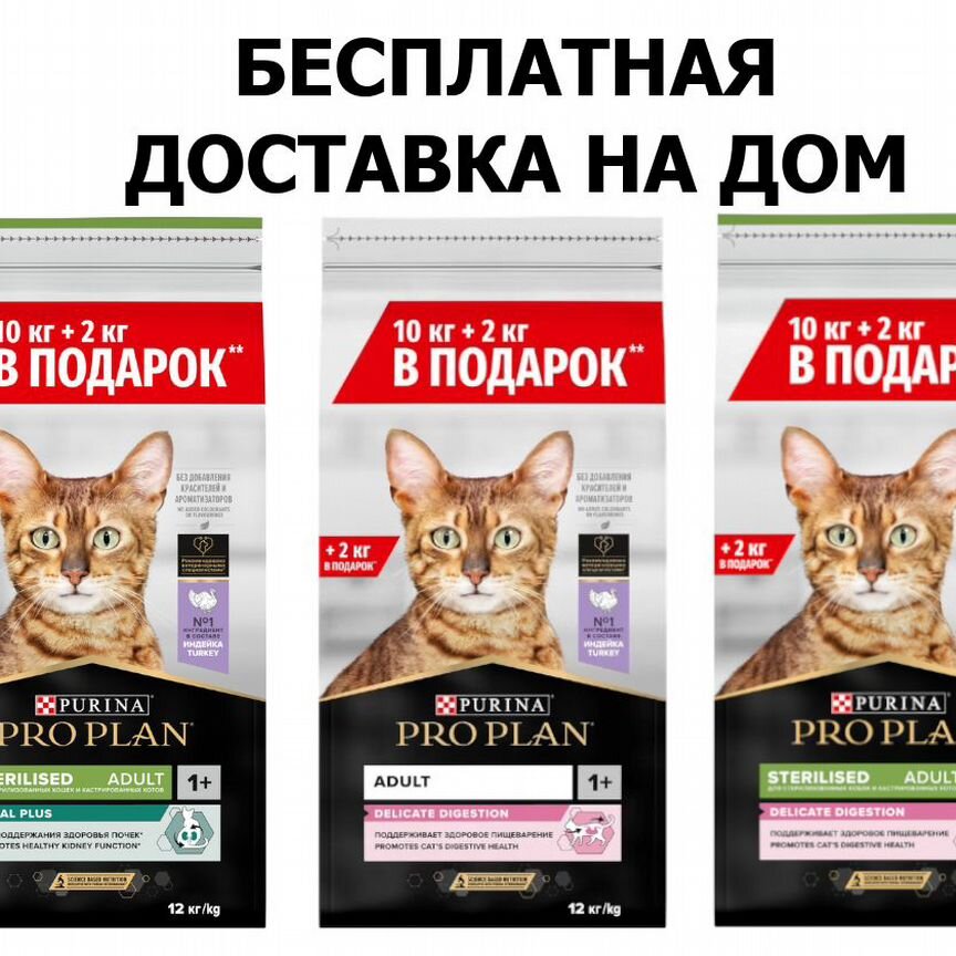 Корм для кошек Pro Plan 10+2кг (12кг)