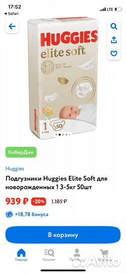 Подгузники huggies elite soft 1 50 штук