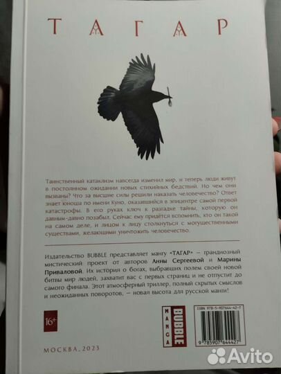 Манга от bubble тагар том первый