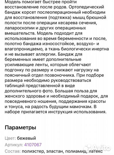 Бандаж для беременных