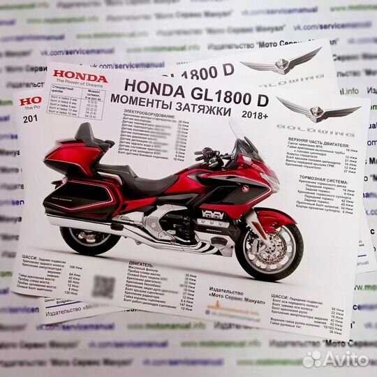 Honda GL1800/D Goldwing (2018-2024) мануал