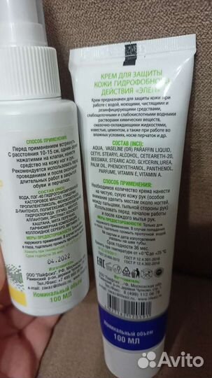 Дезодорант (спрей) для ног, защитный крем для рук