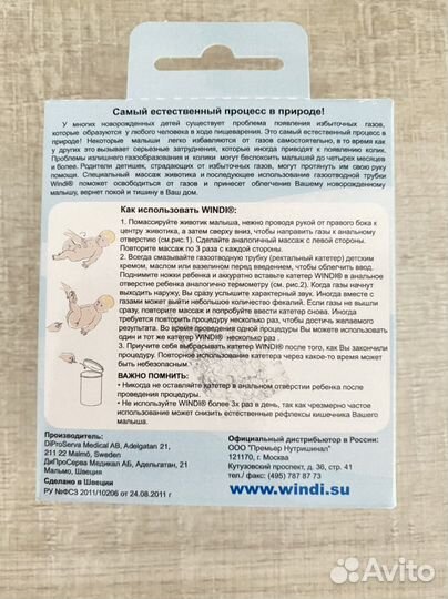 Газоотводная трубка для новорожденных 10шт