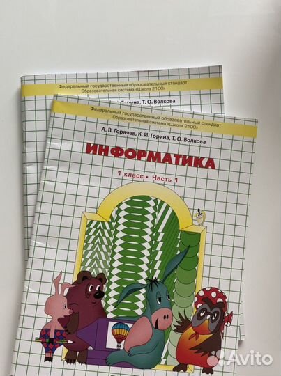 Рабочая тетрадь по информатики