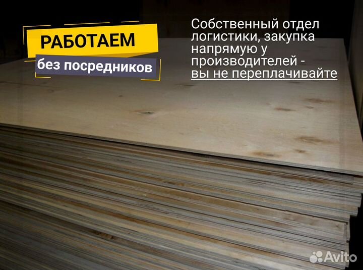 Фанера 4,6,8,10,12,15,18,21мм