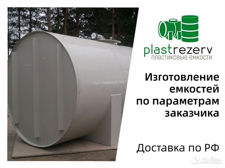 Наземная емкость / резервуар от 5 м3 (листовой)