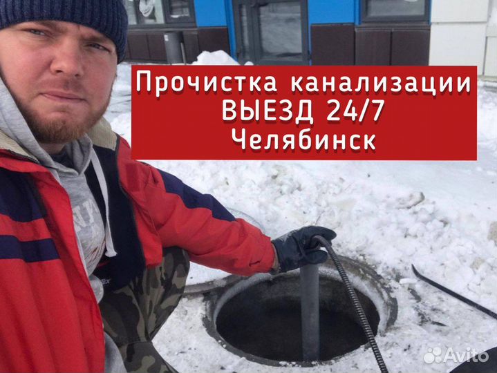 Прочистка канализации Устранение засоров Челябинск