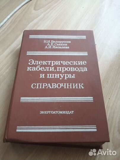 Справочник электрика