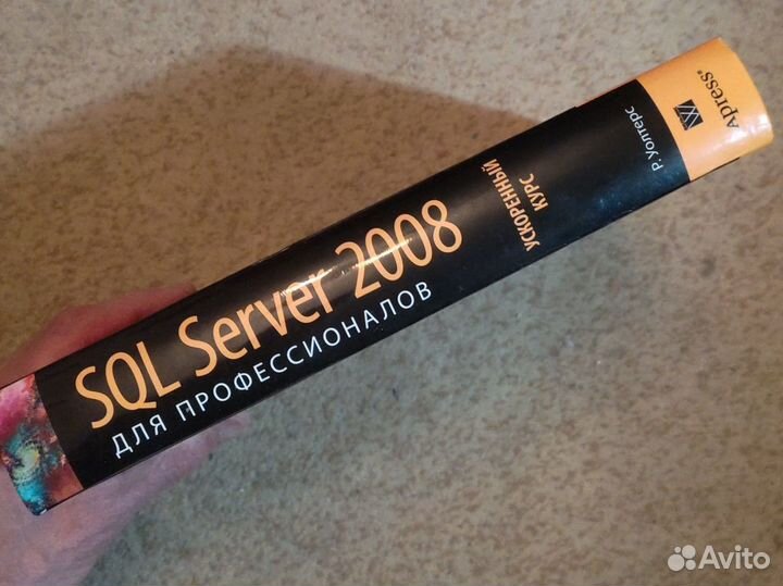 SQL Server 2008.Ускоренный курс для профессионалов