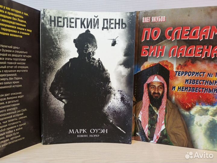 Ликвидация У. Бен Ладена.Террорист №1