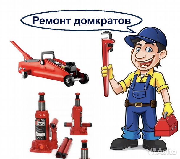 Ремонт гидравлических домкратов