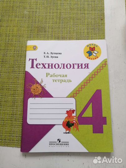 Рабочие тетради