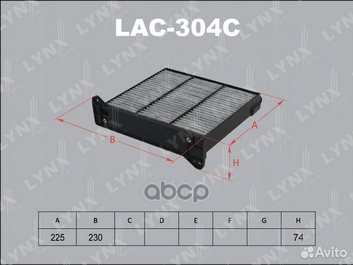 Фильтр салона угольный LAC304C lynxauto