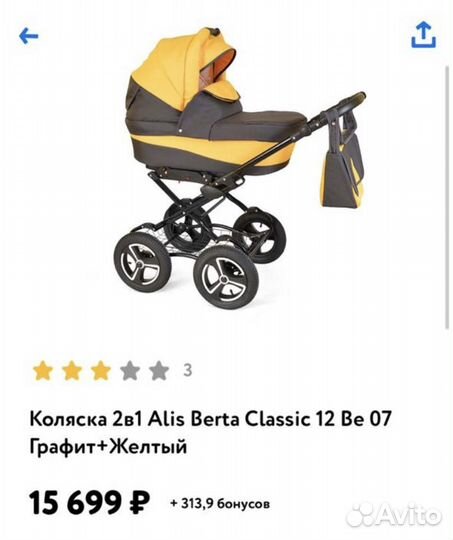 Коляска
