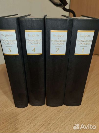 Продам Словарь