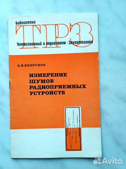 Книги по радиотехнике №15