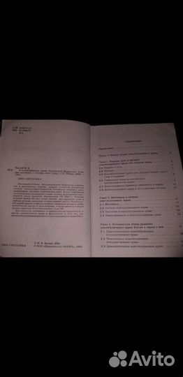 Конституционное право Российской Федерации