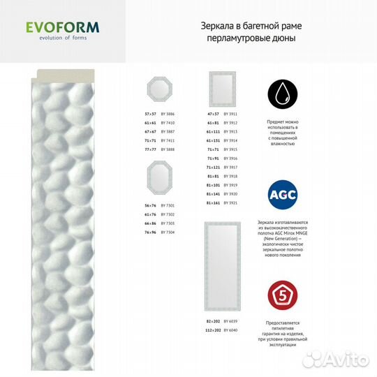 Зеркало Evoform Octagon BY 7301 56x76 перламутров